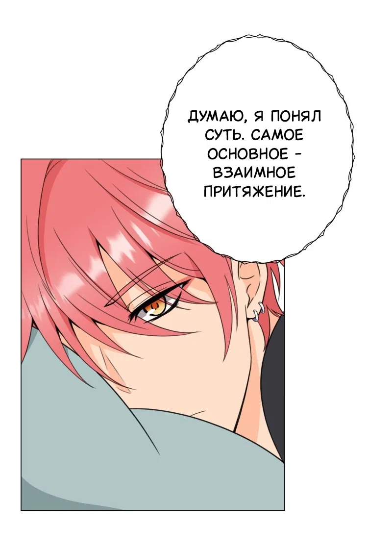 Манга Поменяй свою историю - Глава 4 Страница 21