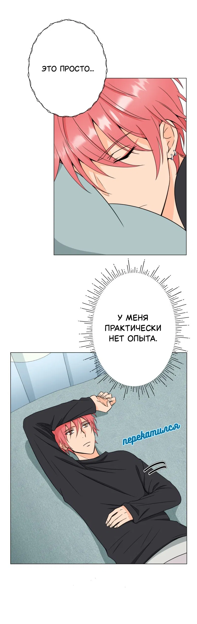 Манга Поменяй свою историю - Глава 4 Страница 22