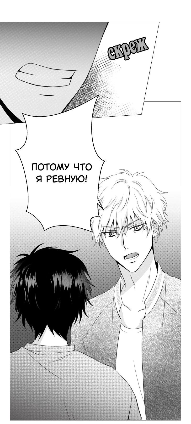 Манга Поменяй свою историю - Глава 4 Страница 3