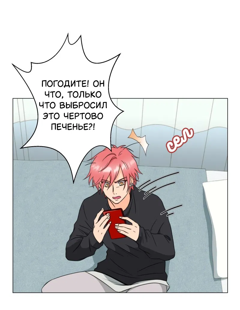 Манга Поменяй свою историю - Глава 4 Страница 17