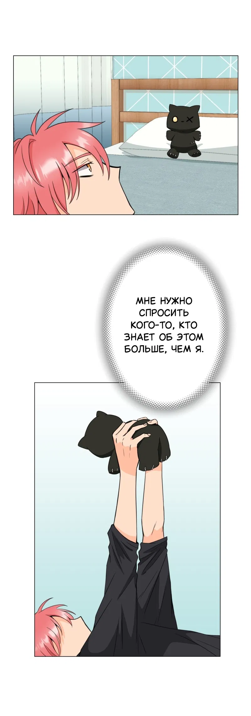 Манга Поменяй свою историю - Глава 4 Страница 24