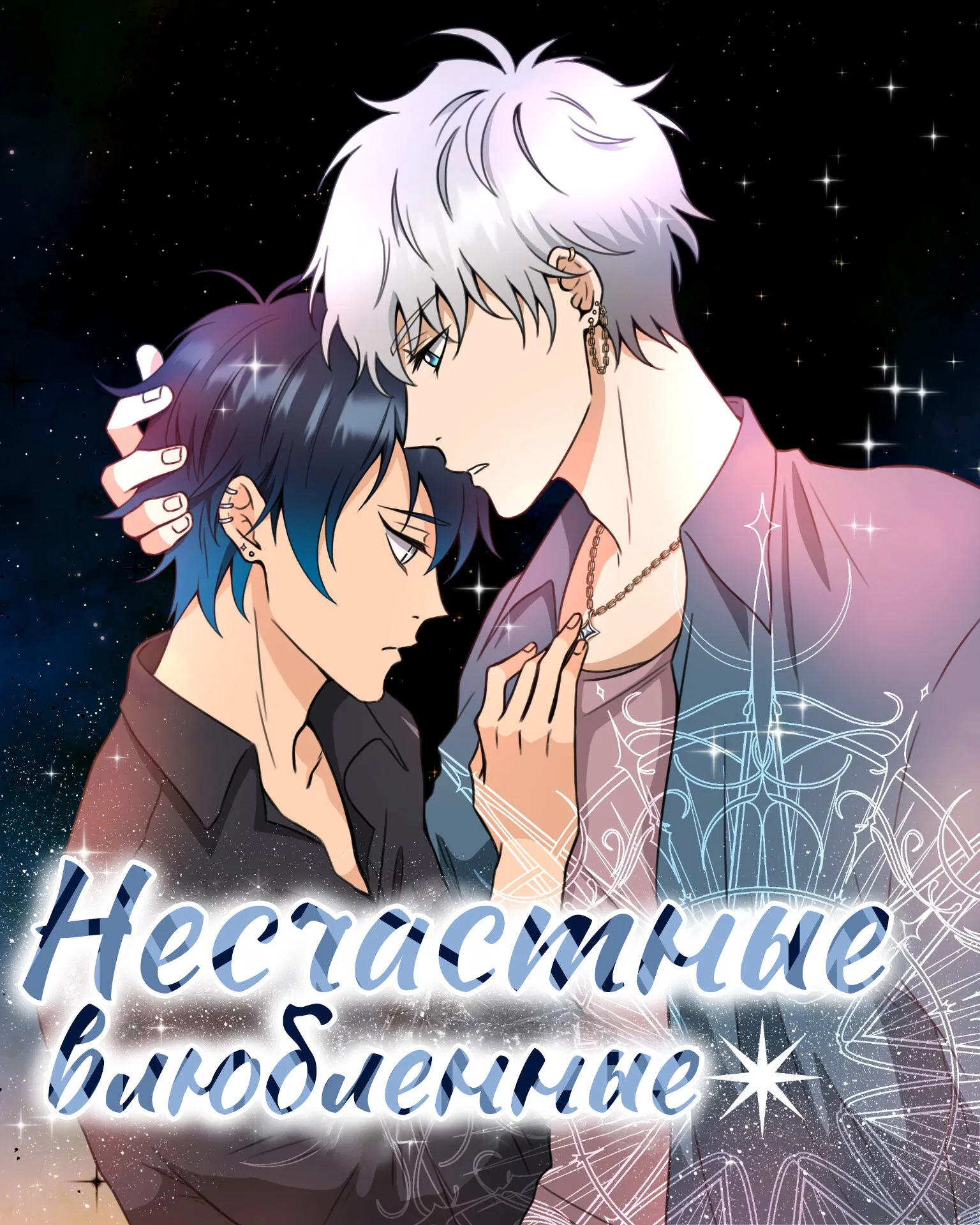 Манга Поменяй свою историю - Глава 3.5 Страница 1