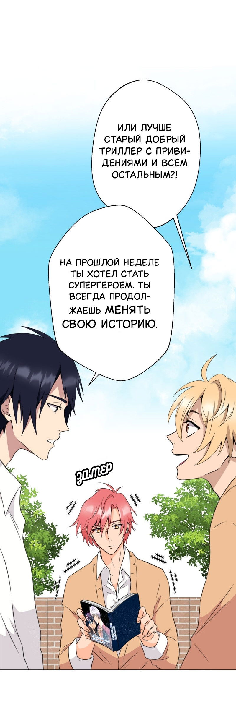 Манга Поменяй свою историю - Глава 3 Страница 39