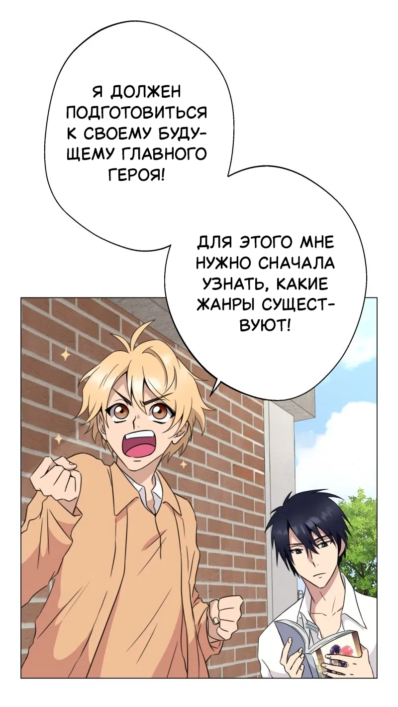 Манга Поменяй свою историю - Глава 3 Страница 35