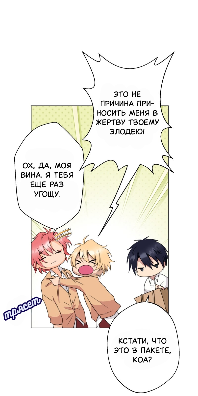 Манга Поменяй свою историю - Глава 3 Страница 32