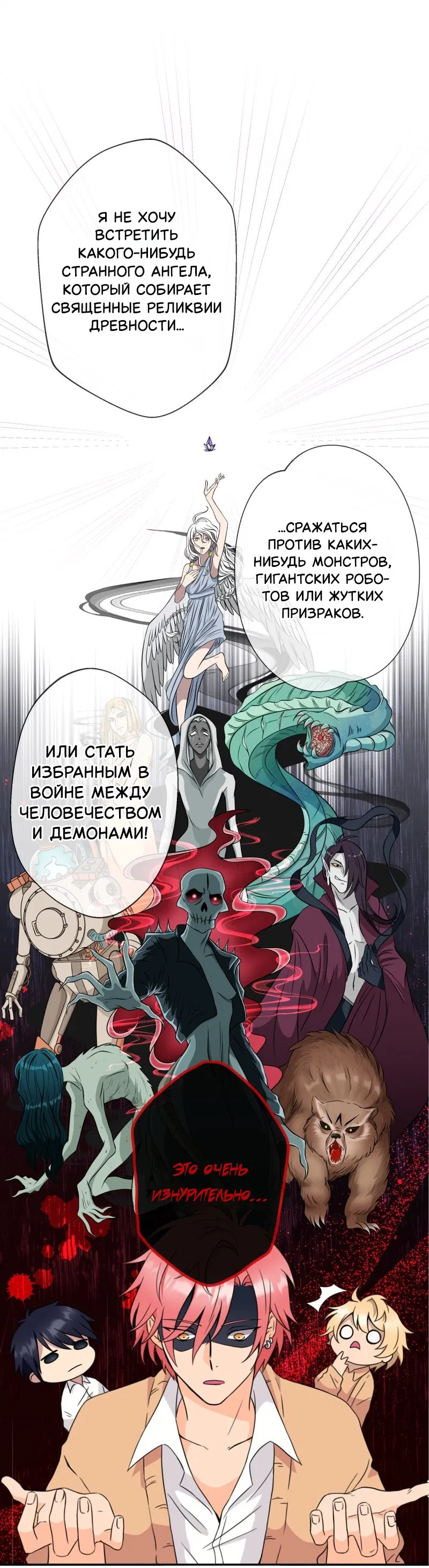 Манга Поменяй свою историю - Глава 3 Страница 30