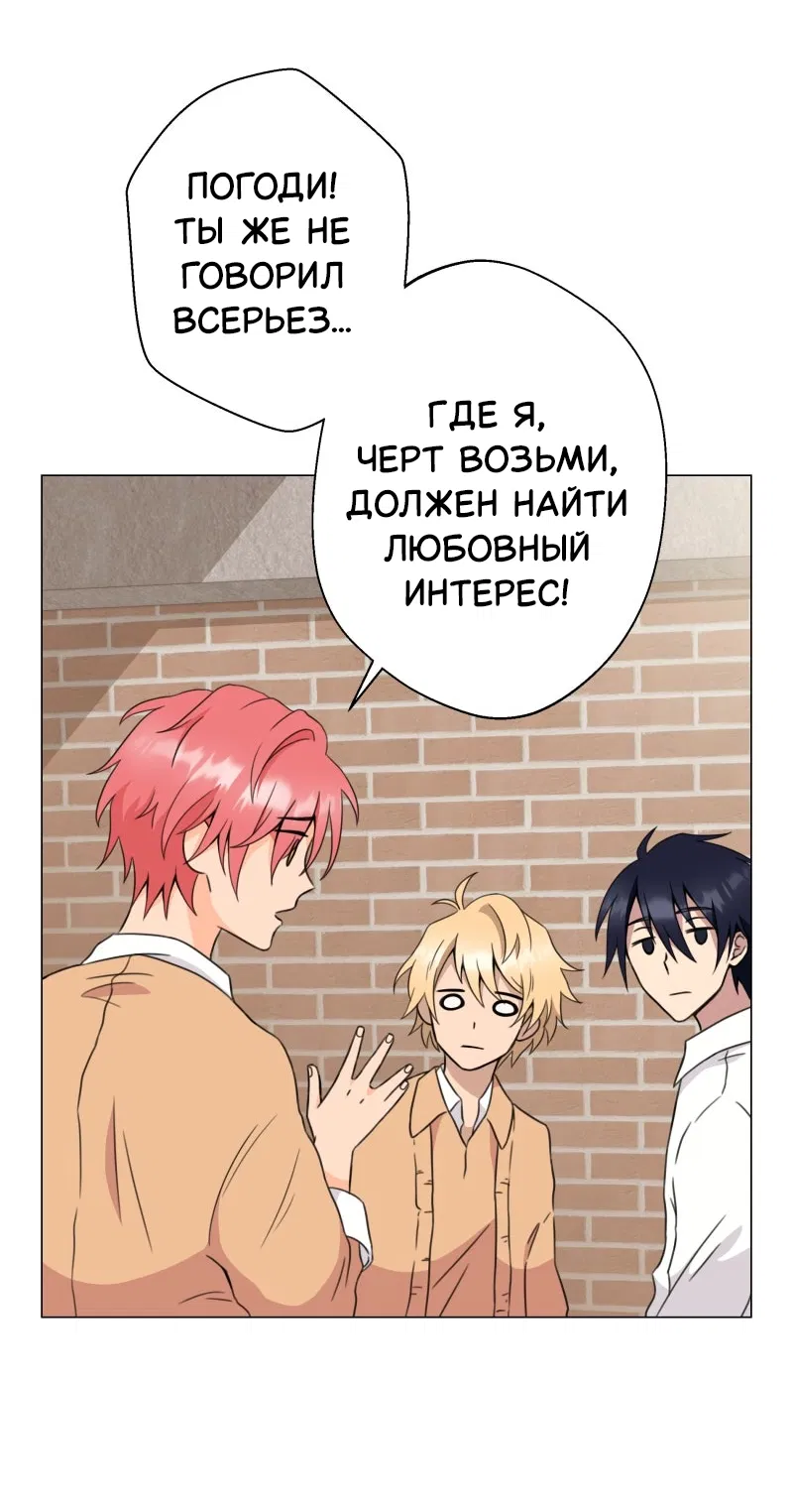 Манга Поменяй свою историю - Глава 3 Страница 47