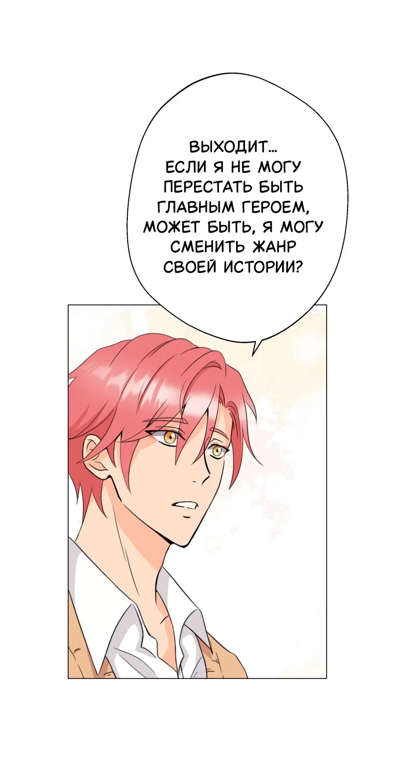 Манга Поменяй свою историю - Глава 3 Страница 43