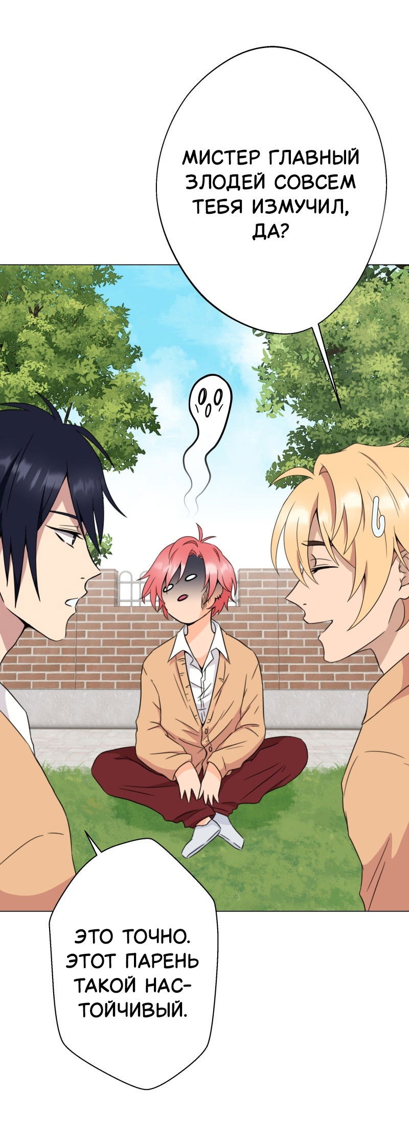 Манга Поменяй свою историю - Глава 3 Страница 23