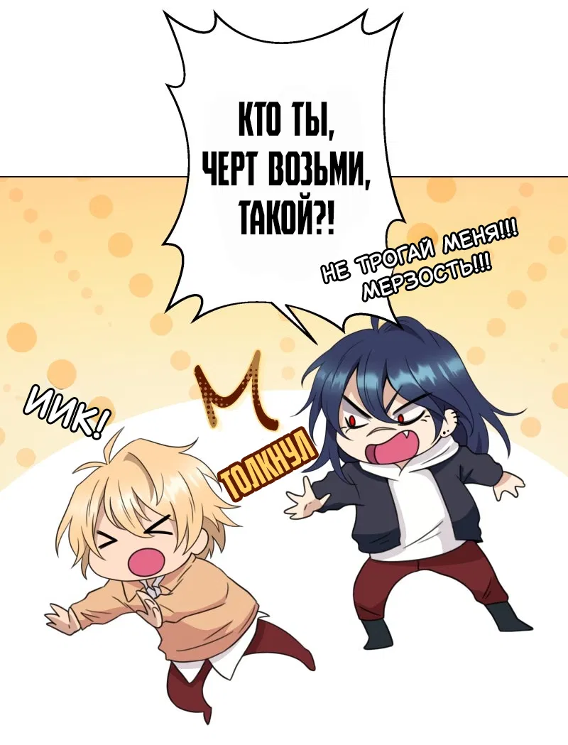 Манга Поменяй свою историю - Глава 3 Страница 11