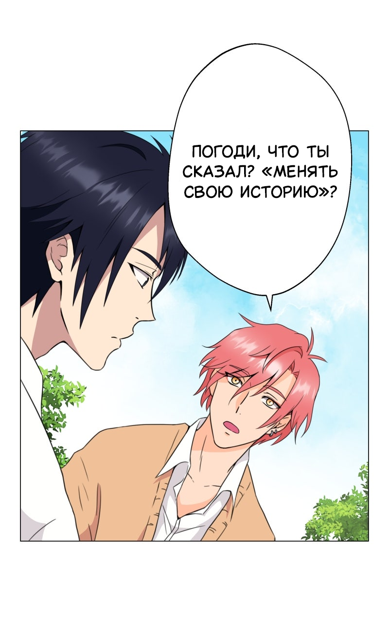 Манга Поменяй свою историю - Глава 3 Страница 41