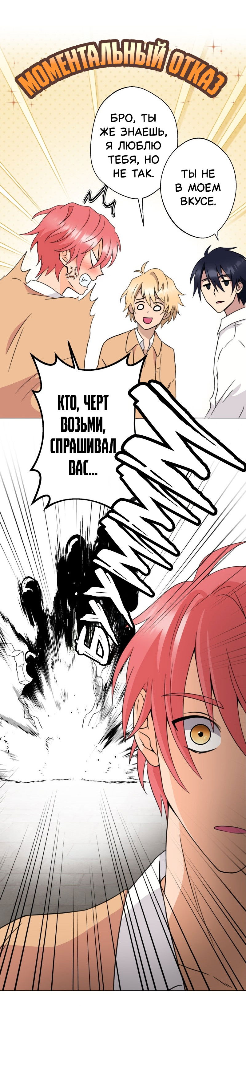 Манга Поменяй свою историю - Глава 3 Страница 49