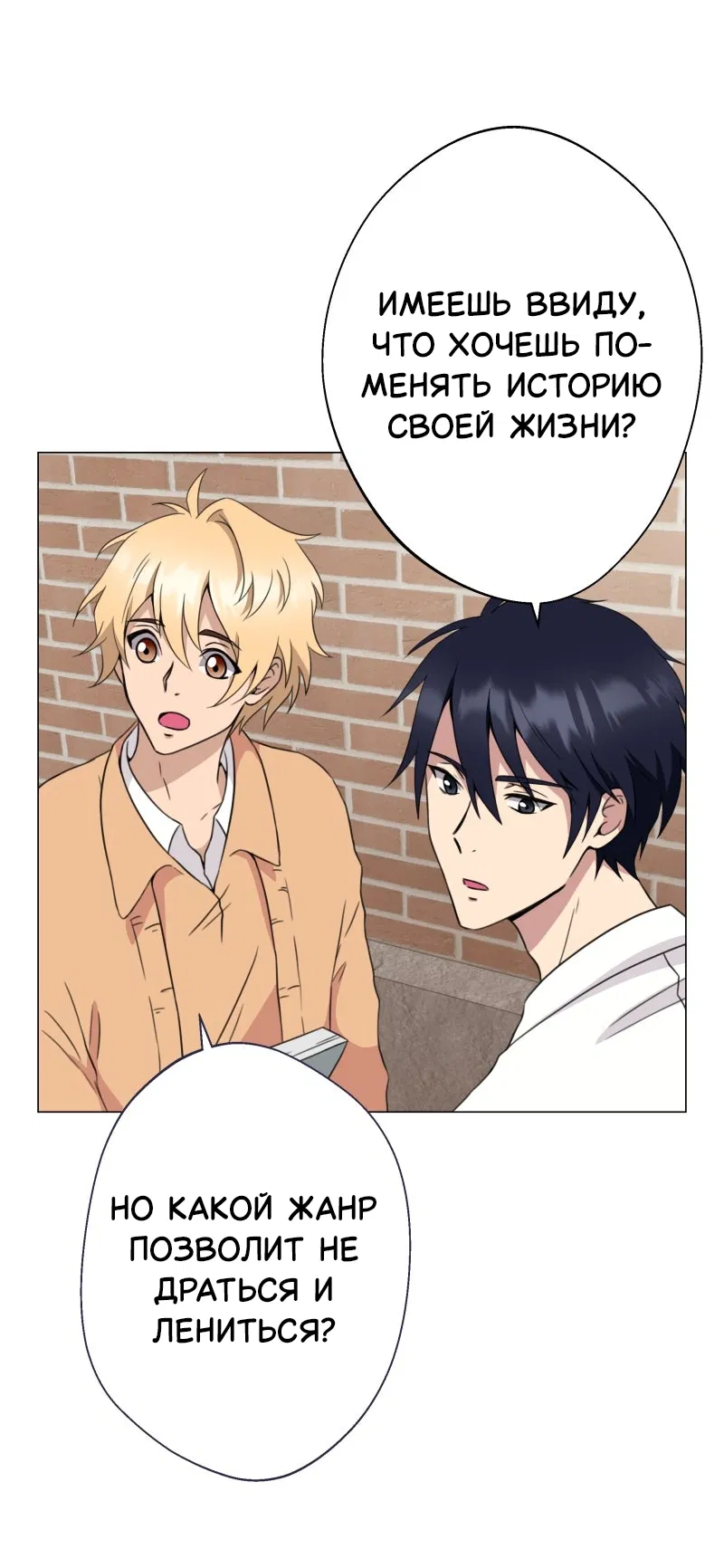 Манга Поменяй свою историю - Глава 3 Страница 44