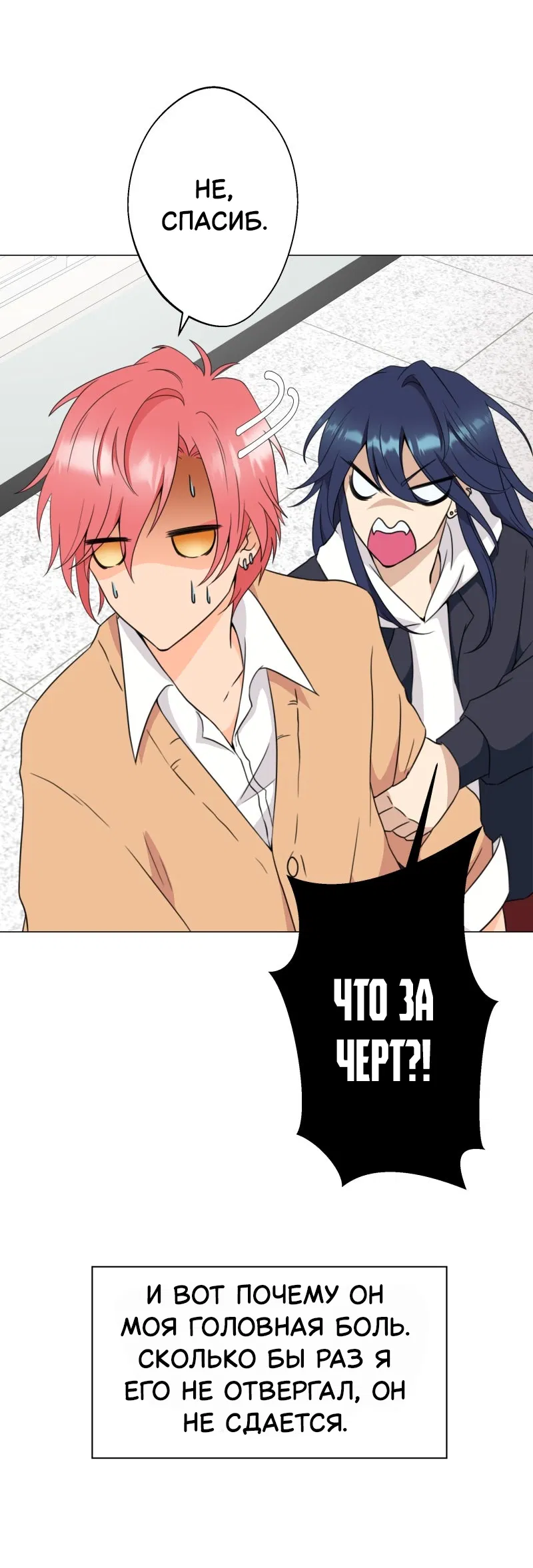 Манга Поменяй свою историю - Глава 3 Страница 5