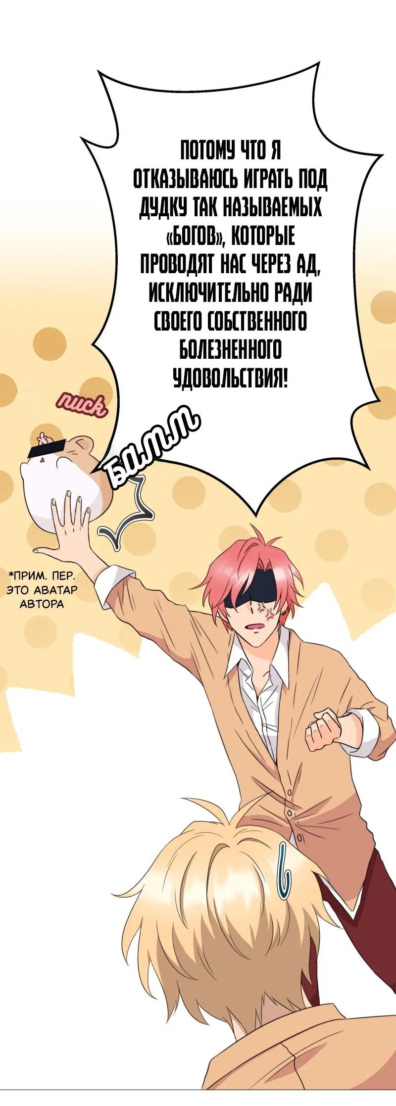 Манга Поменяй свою историю - Глава 3 Страница 29