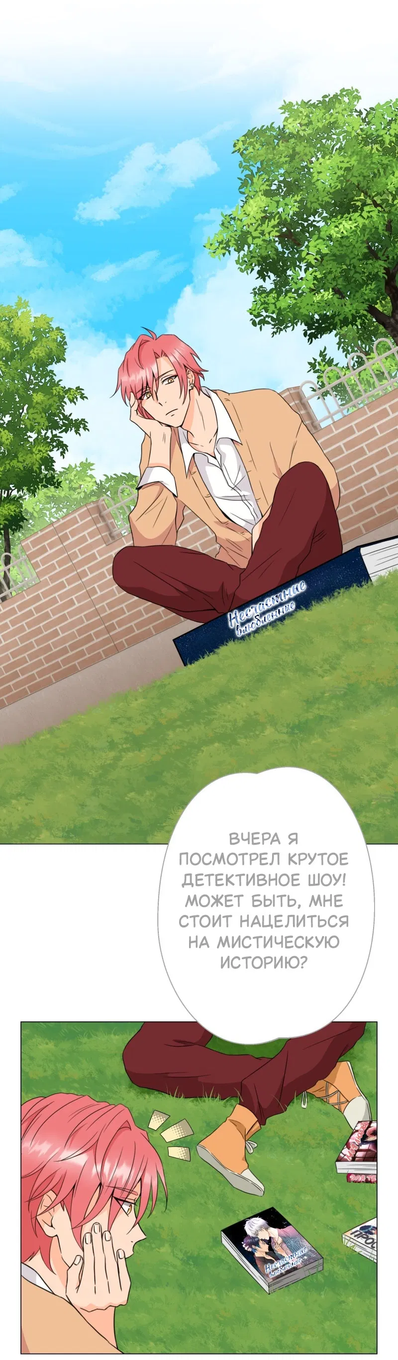 Манга Поменяй свою историю - Глава 3 Страница 36