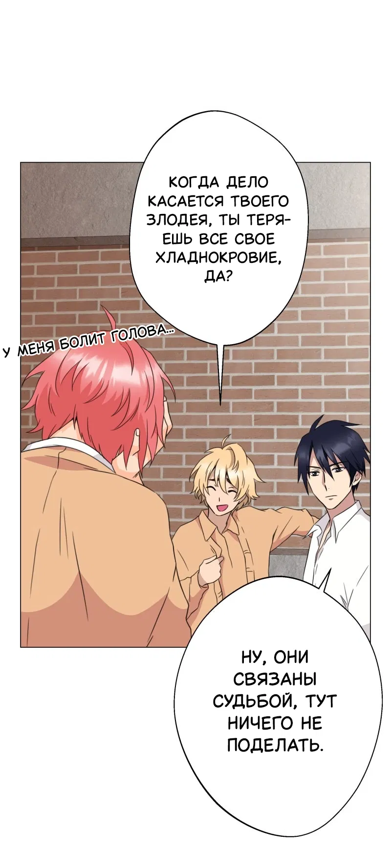 Манга Поменяй свою историю - Глава 3 Страница 27