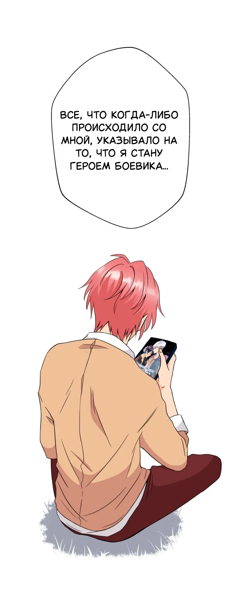 Манга Поменяй свою историю - Глава 3 Страница 42