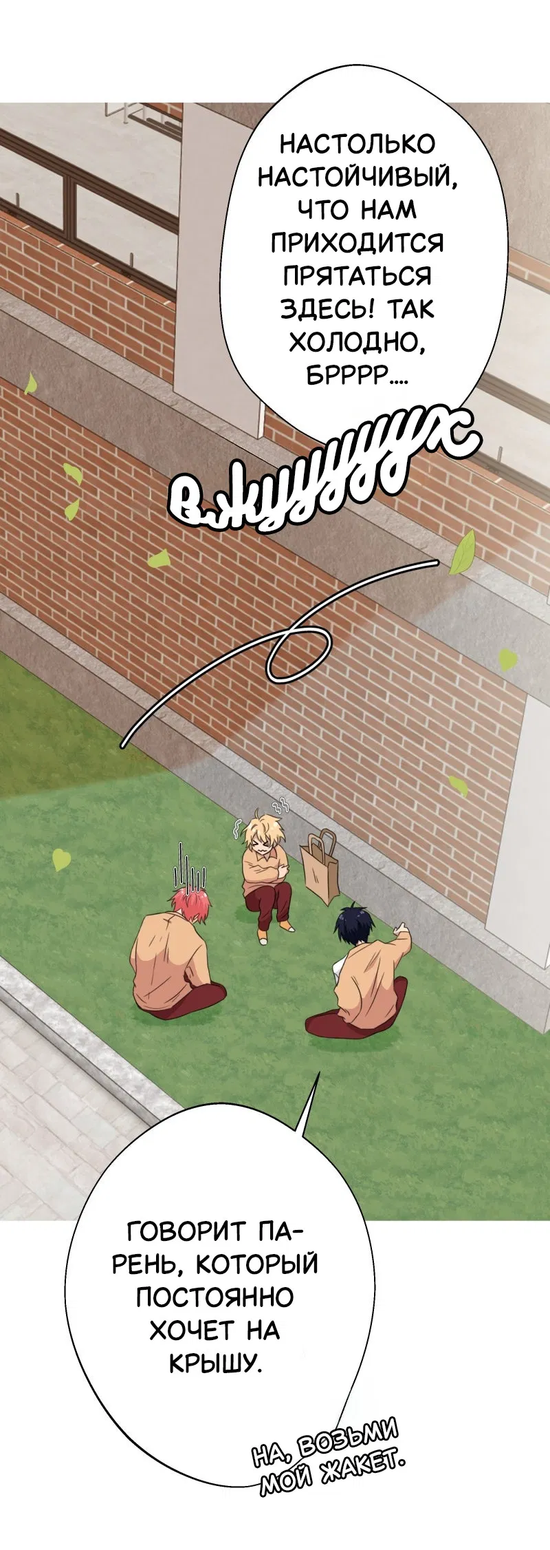 Манга Поменяй свою историю - Глава 3 Страница 24