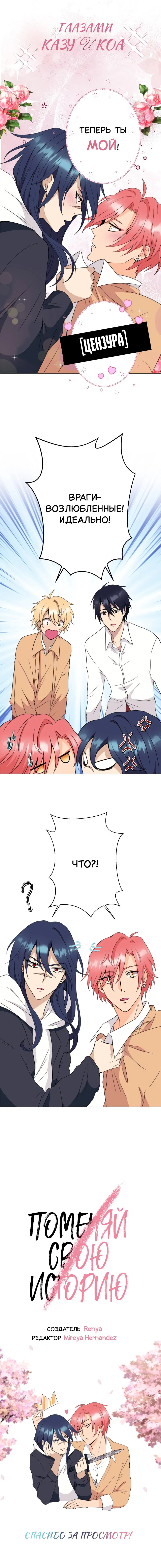 Манга Поменяй свою историю - Глава 3 Страница 56