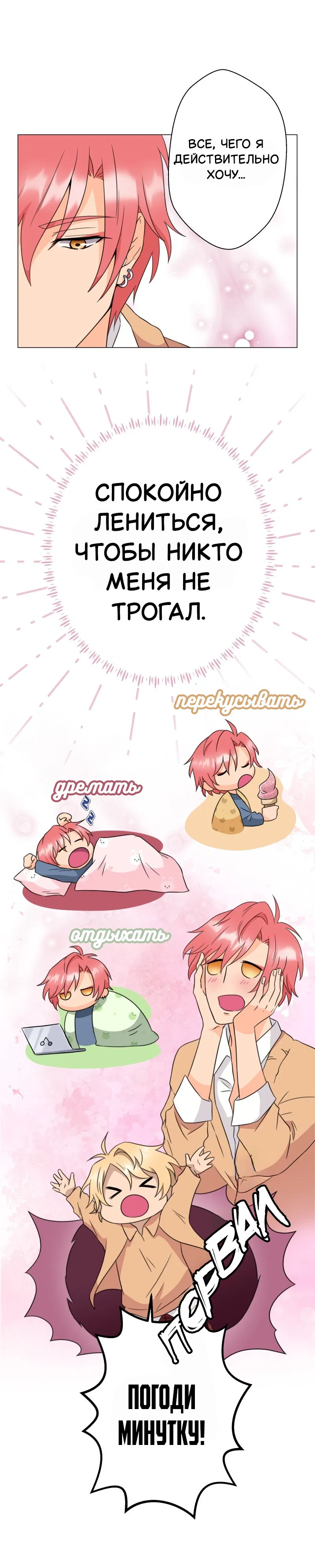 Манга Поменяй свою историю - Глава 3 Страница 31