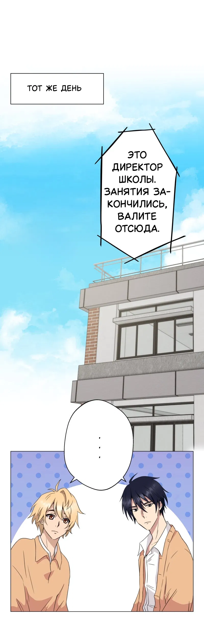 Манга Поменяй свою историю - Глава 3 Страница 22