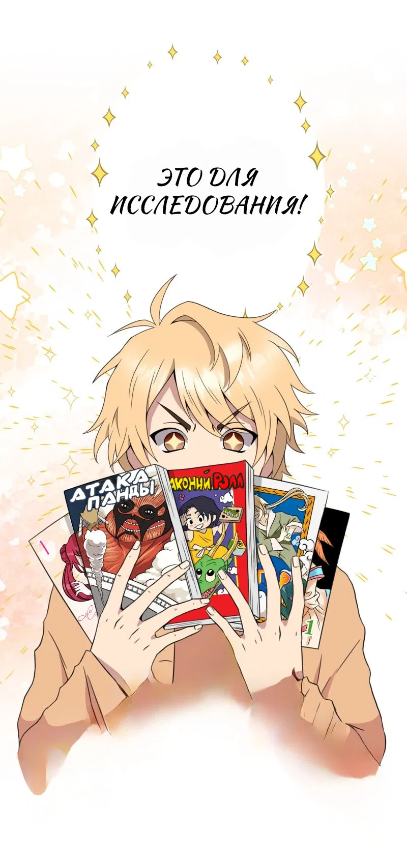 Манга Поменяй свою историю - Глава 3 Страница 34