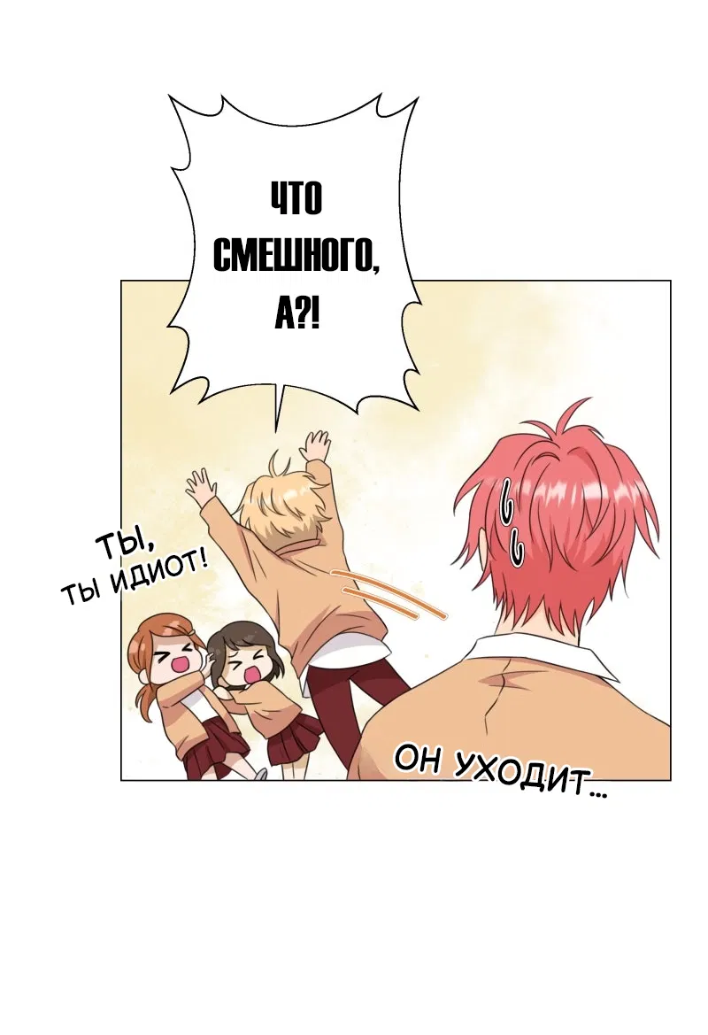 Манга Поменяй свою историю - Глава 2 Страница 33