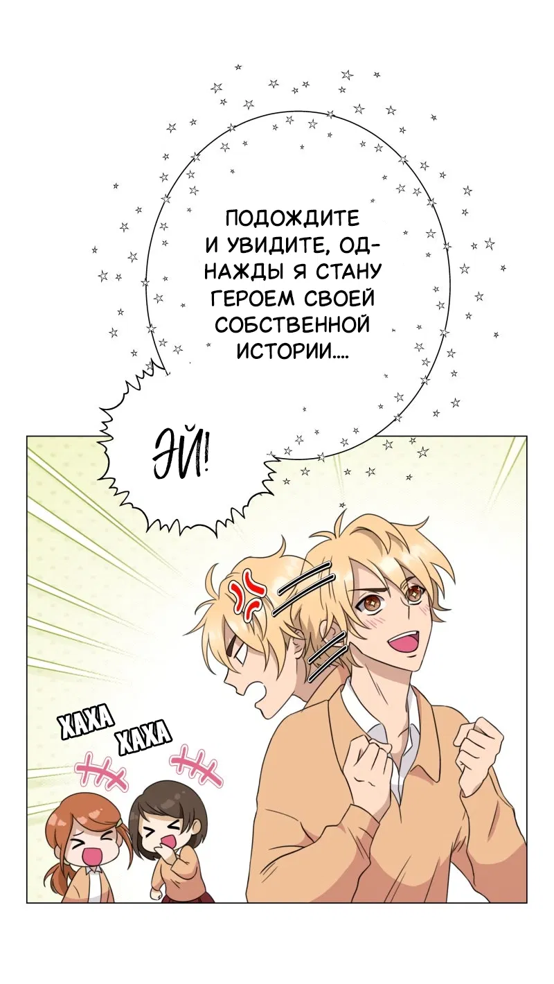 Манга Поменяй свою историю - Глава 2 Страница 32