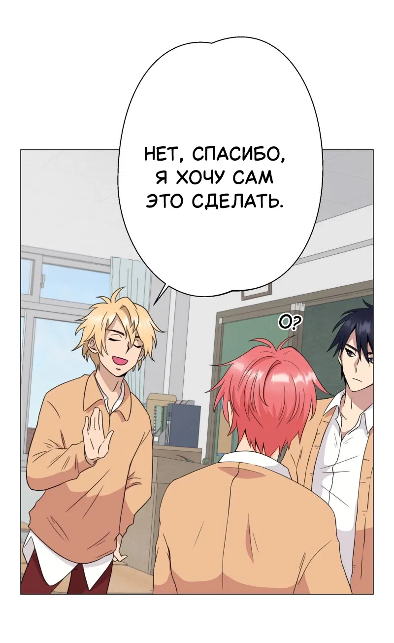 Манга Поменяй свою историю - Глава 2 Страница 31