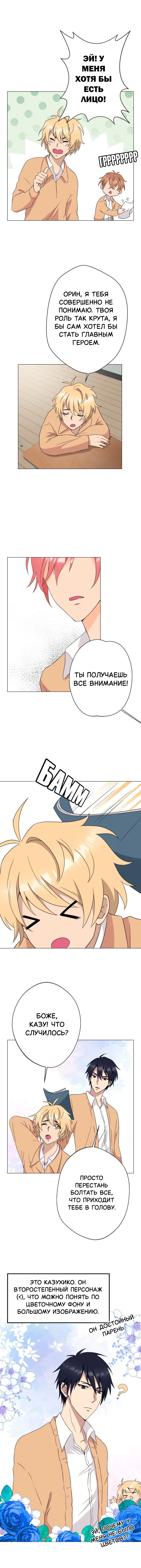 Манга Поменяй свою историю - Глава 2 Страница 28