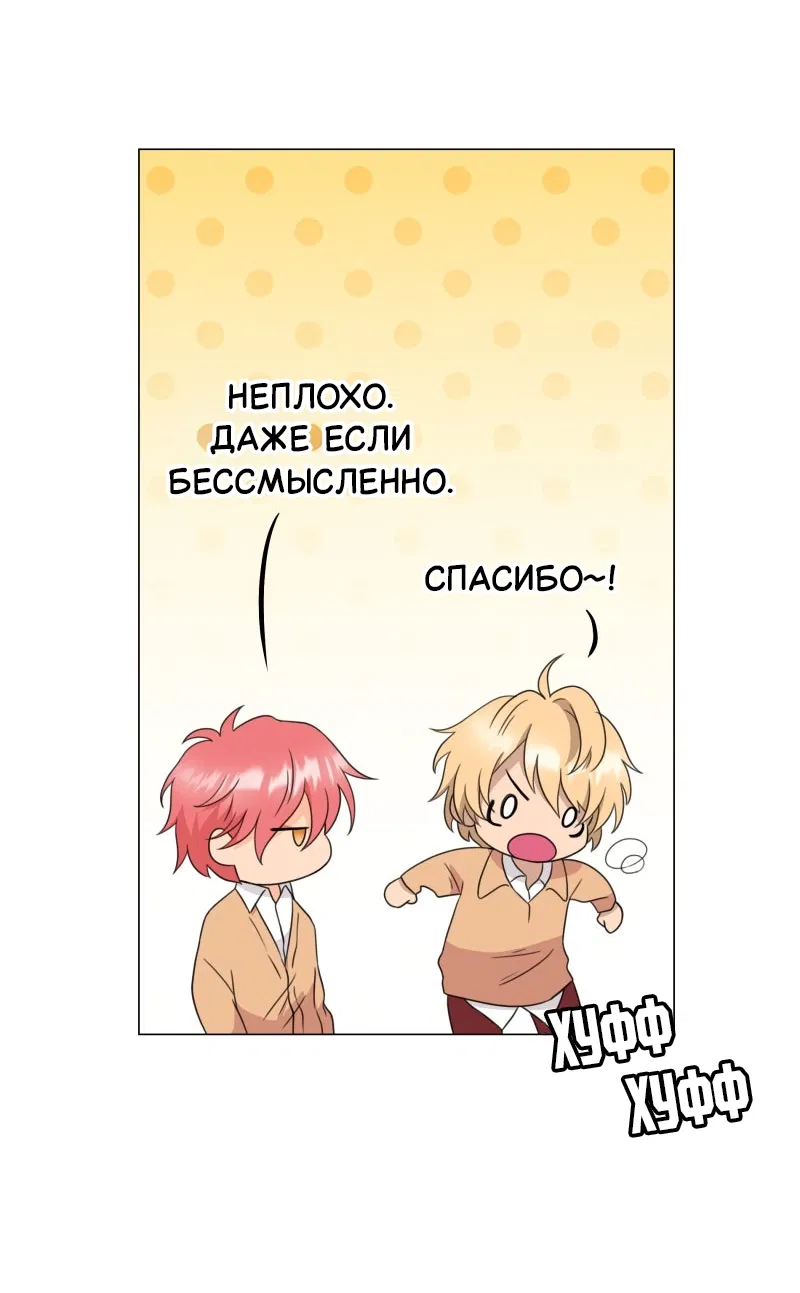 Манга Поменяй свою историю - Глава 2 Страница 27