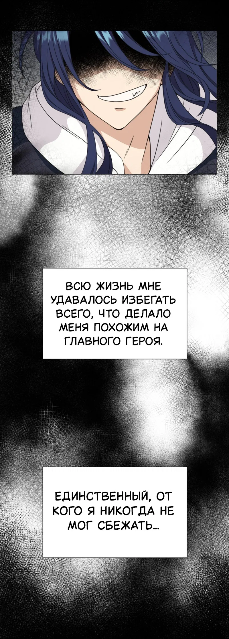 Манга Поменяй свою историю - Глава 2 Страница 48