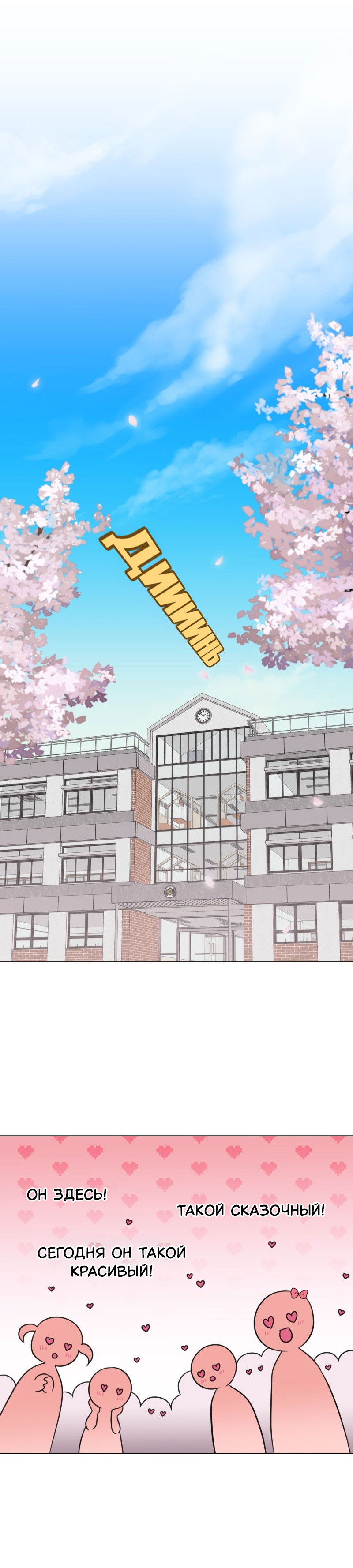 Манга Поменяй свою историю - Глава 2 Страница 11