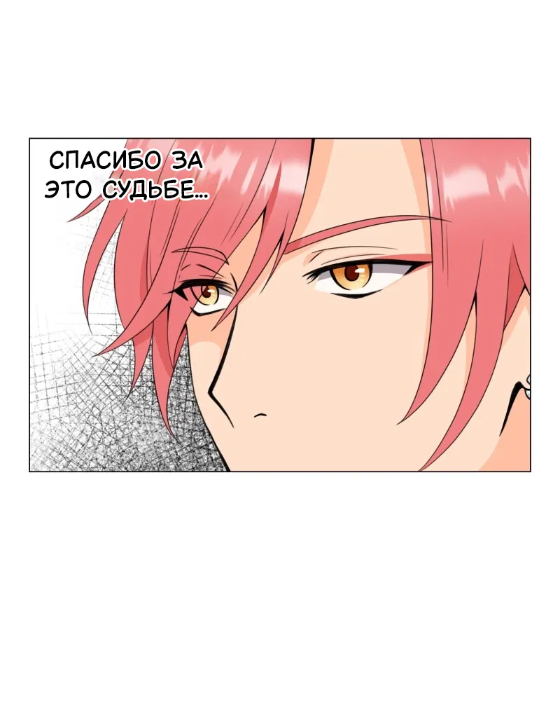 Манга Поменяй свою историю - Глава 2 Страница 39