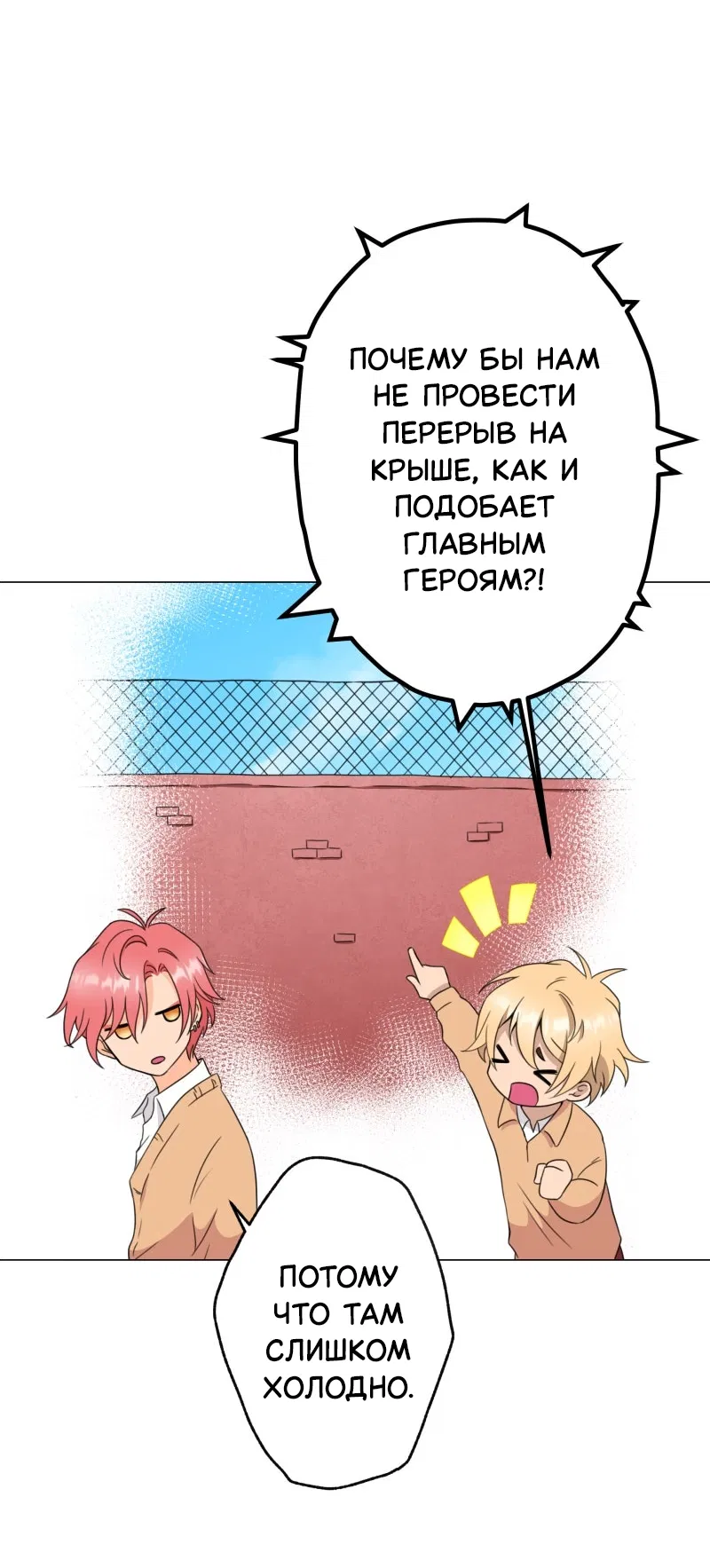 Манга Поменяй свою историю - Глава 2 Страница 43