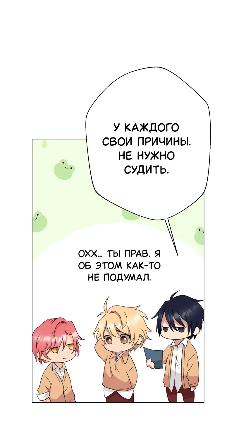 Манга Поменяй свою историю - Глава 2 Страница 29