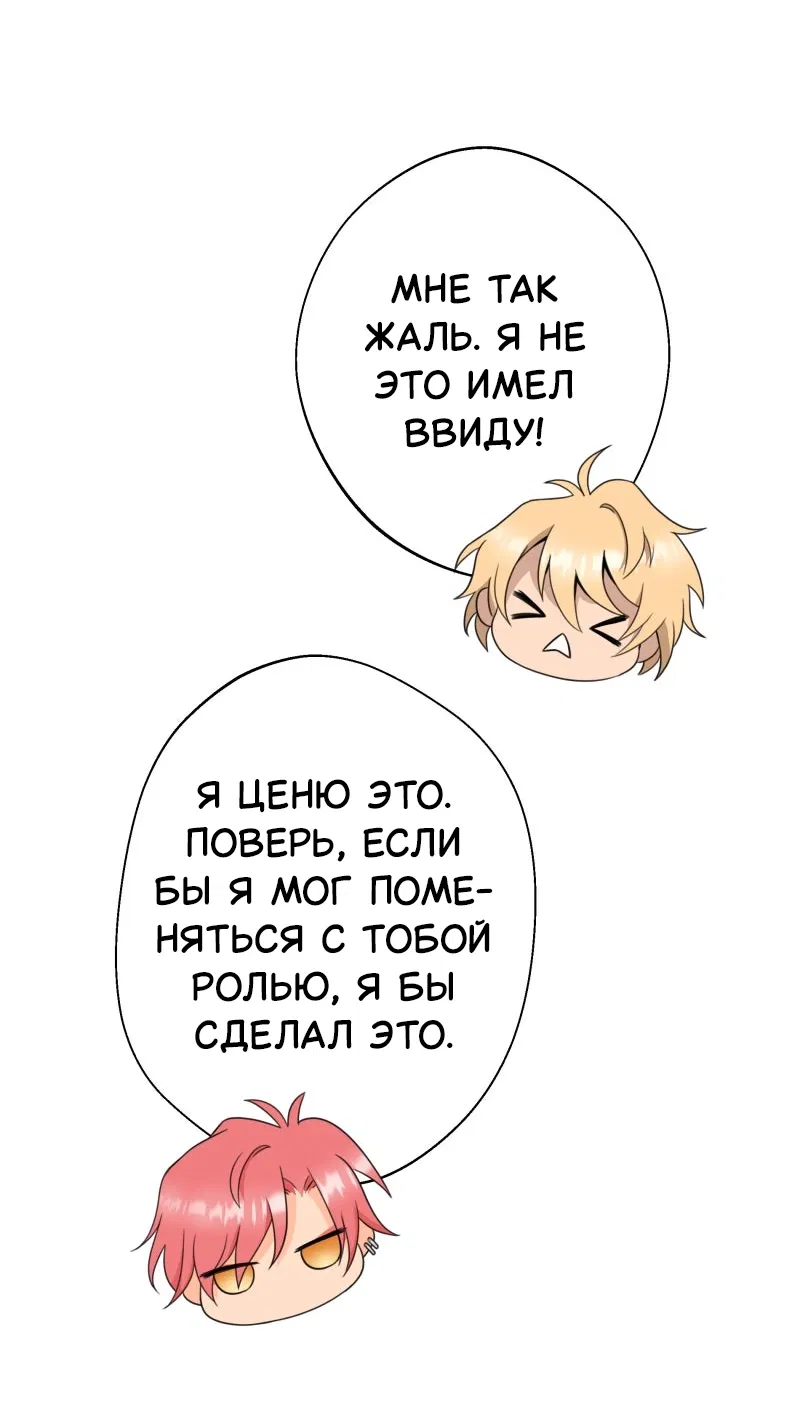 Манга Поменяй свою историю - Глава 2 Страница 30