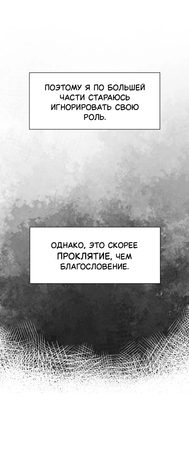 Манга Поменяй свою историю - Глава 1 Страница 36