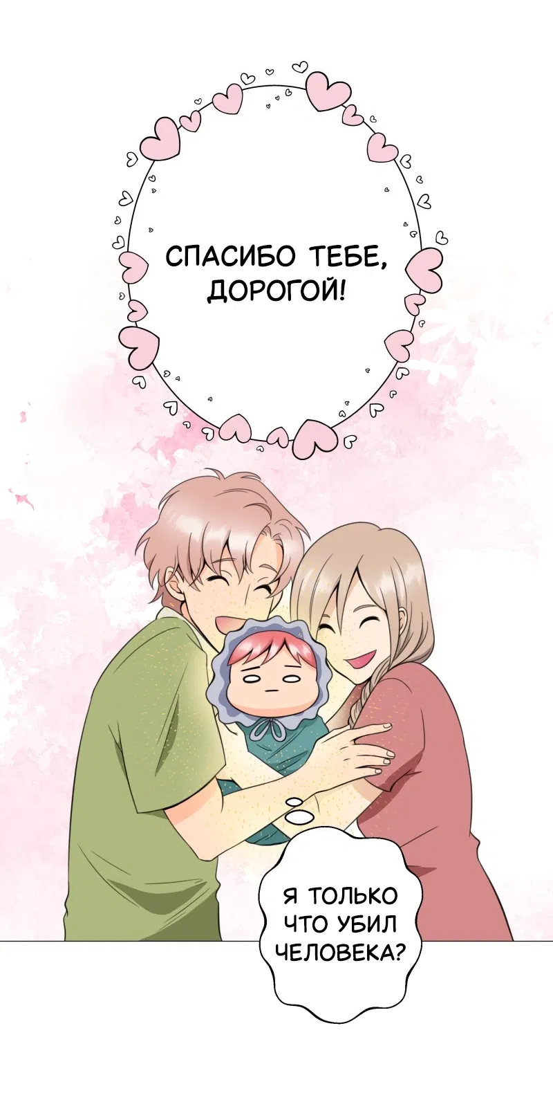 Манга Поменяй свою историю - Глава 1 Страница 35