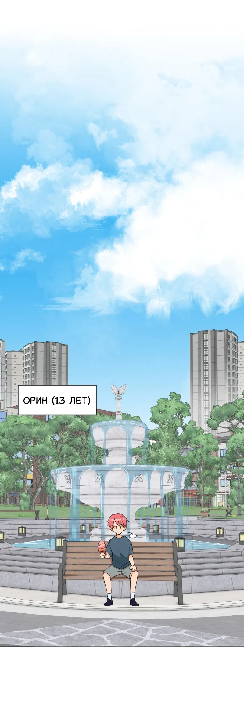 Манга Поменяй свою историю - Глава 1 Страница 44