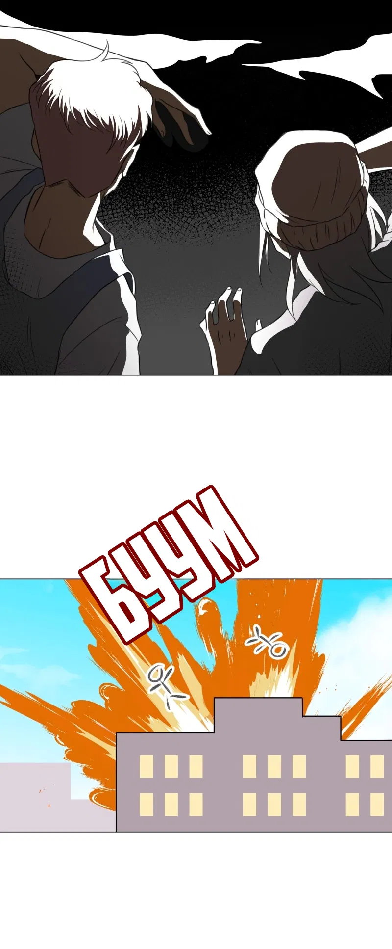 Манга Поменяй свою историю - Глава 1 Страница 55