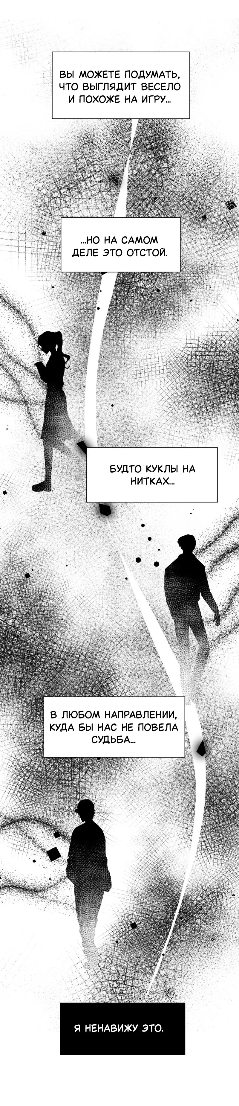 Манга Поменяй свою историю - Глава 1 Страница 57