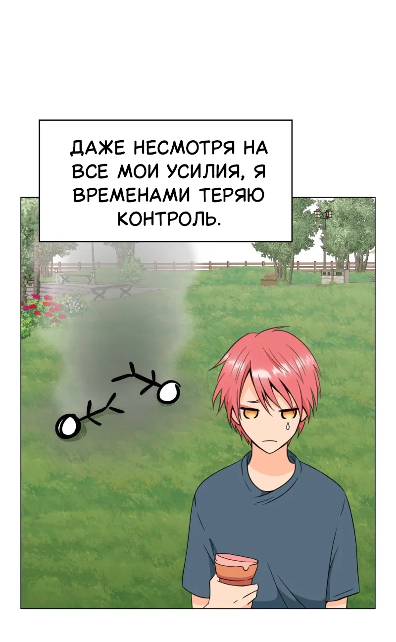 Манга Поменяй свою историю - Глава 1 Страница 56