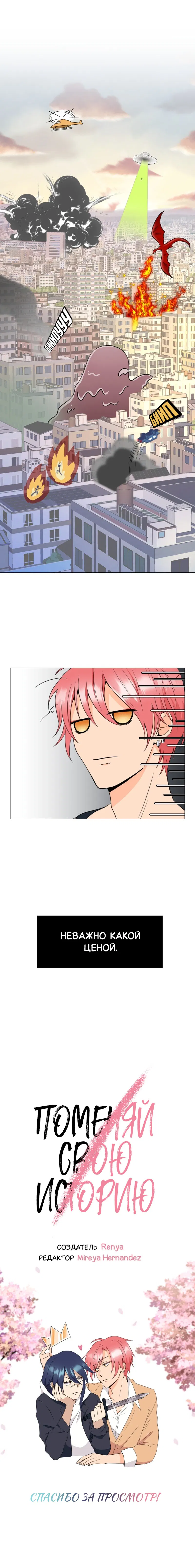 Манга Поменяй свою историю - Глава 1 Страница 65