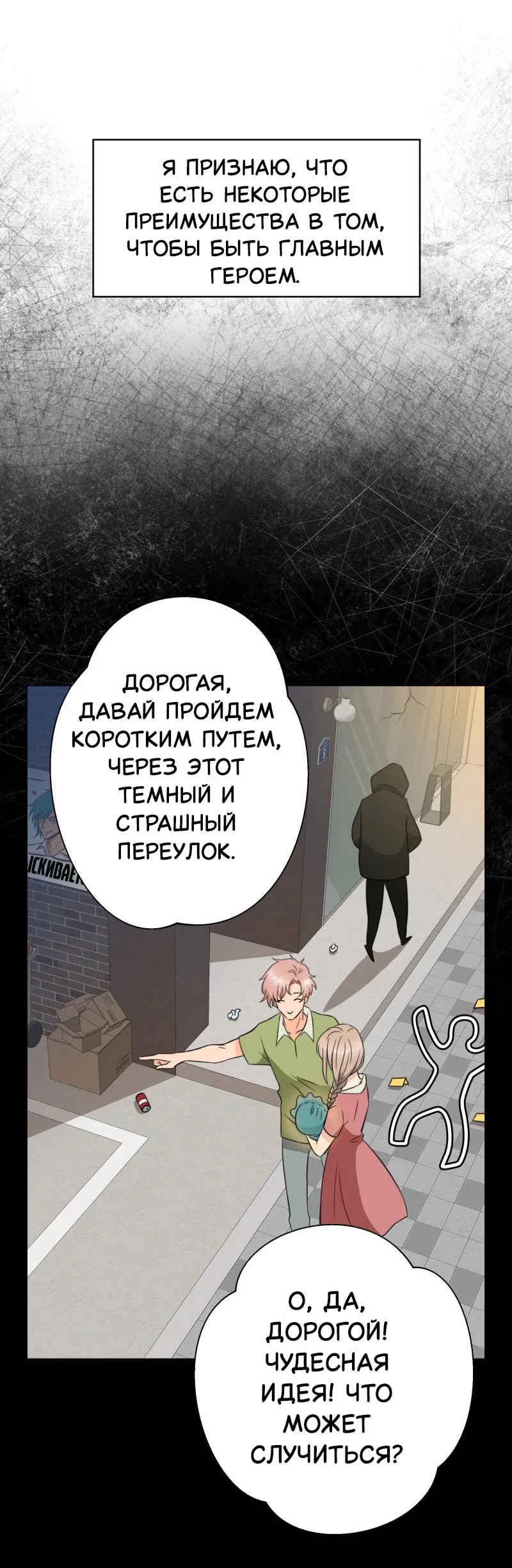 Манга Поменяй свою историю - Глава 1 Страница 28