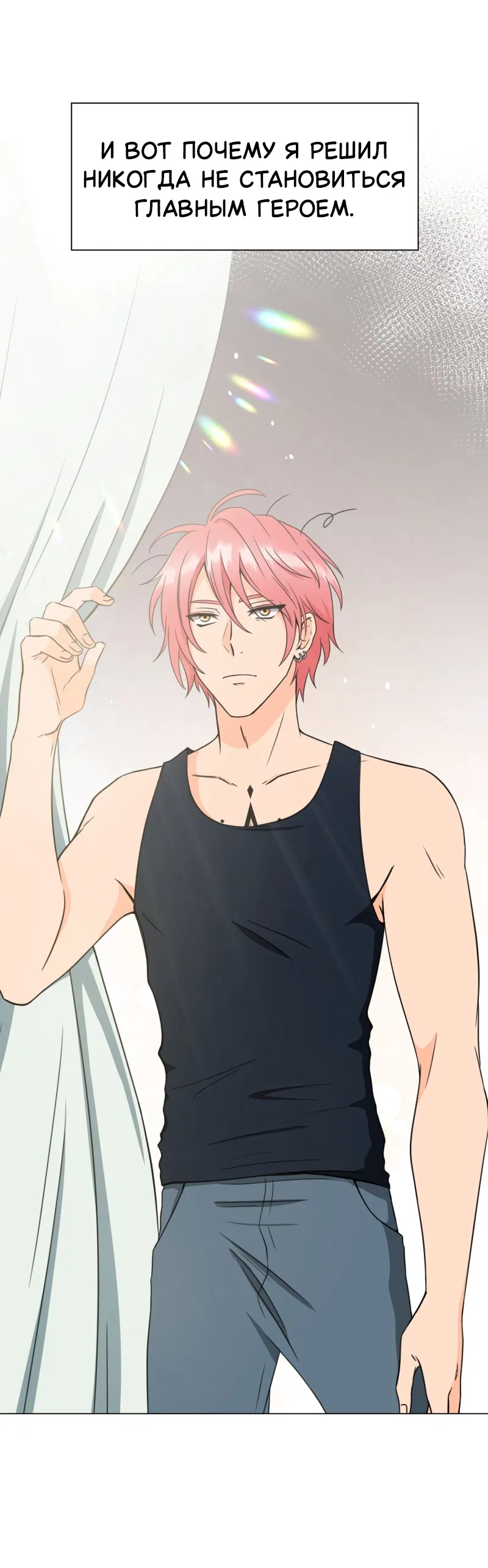 Манга Поменяй свою историю - Глава 1 Страница 64