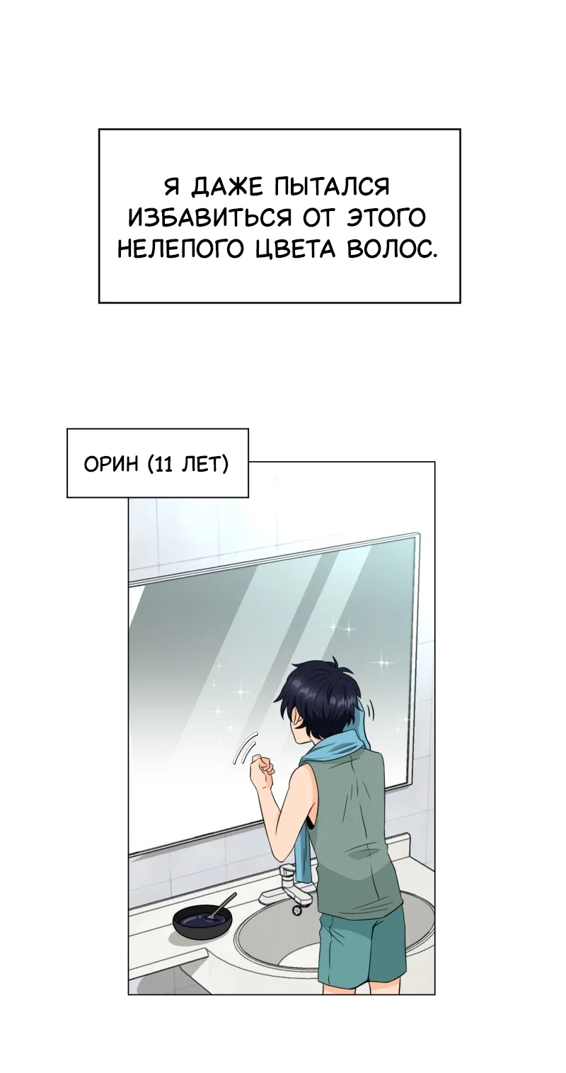 Манга Поменяй свою историю - Глава 1 Страница 42
