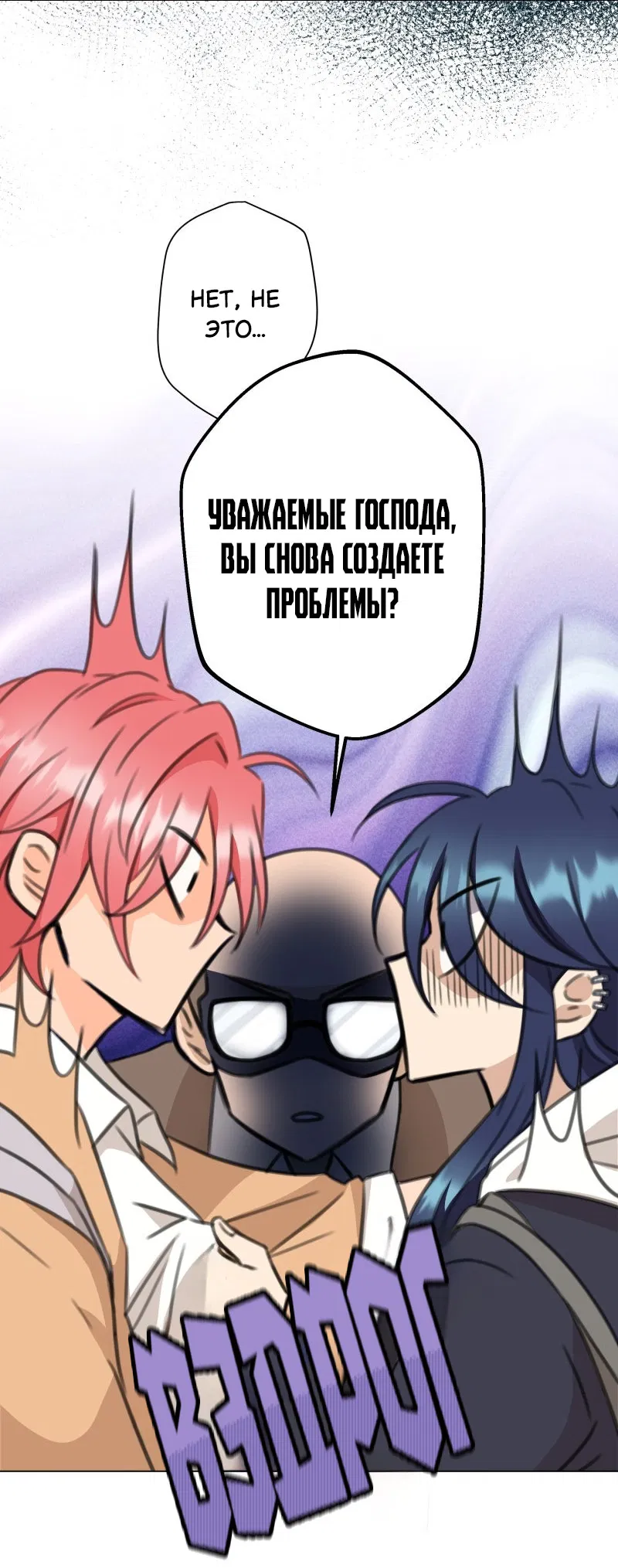 Манга Поменяй свою историю - Глава 16 Страница 8