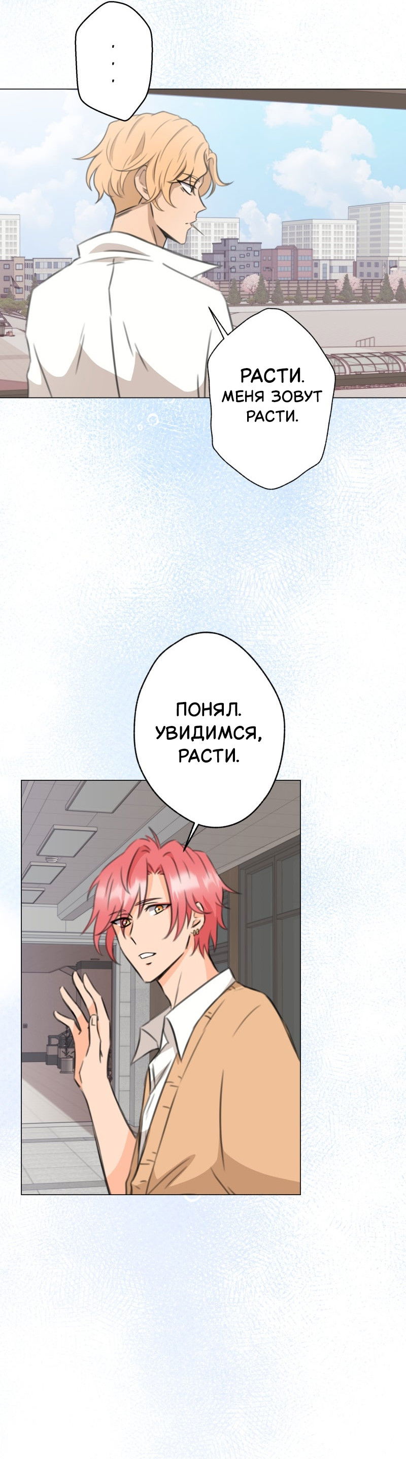 Манга Поменяй свою историю - Глава 16 Страница 28